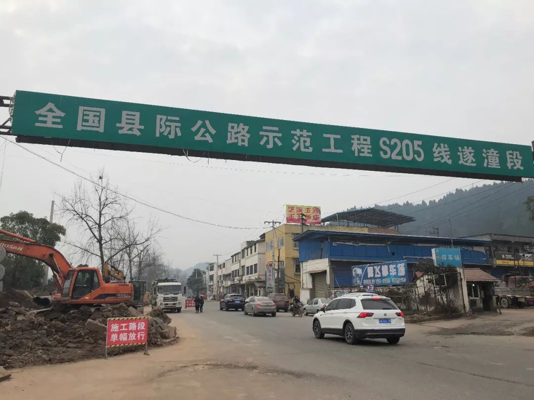 s205遂潼路大中修改造工程已启动施工,过往车辆请慢行!