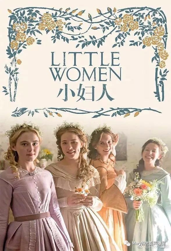 英剧/ 电影:little women (小妇人)