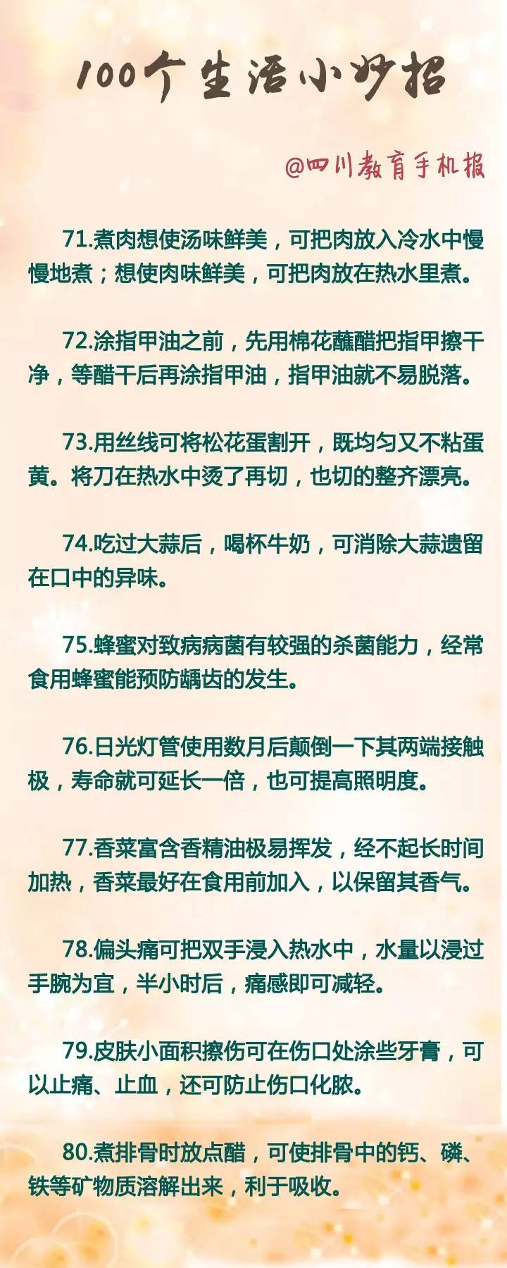 100个生活小妙招你绝对用得到赶紧收藏起来晓得