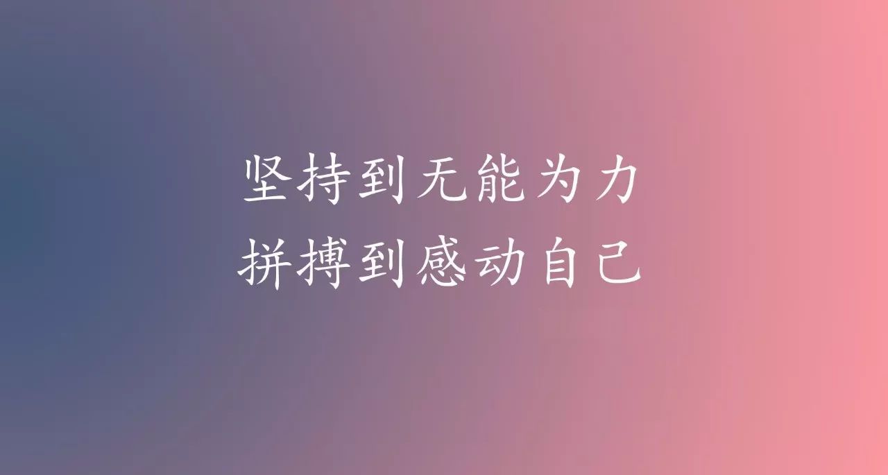 微信朋友圈早安语录励志简单一句话