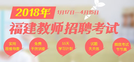 福建 招聘_2020福建教师招聘考试公告 报考条件 汇总(2)