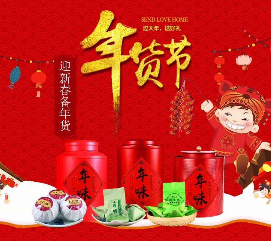 迎新春备年货,茶礼入心,年味更有fun