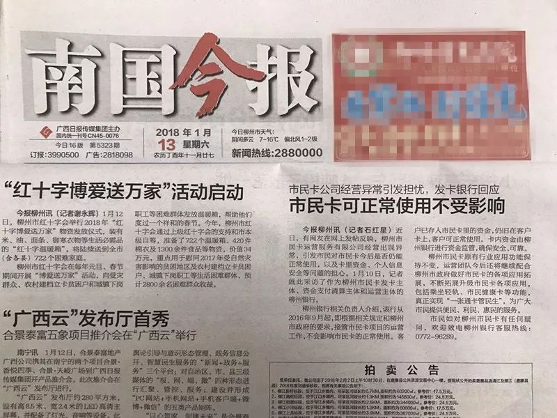 【南国今报】记者澄清:柳州市民卡正常运营中,未来还将进一步升级