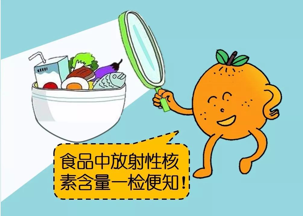 食品放射核素检测哪里有?smq帮你忙!