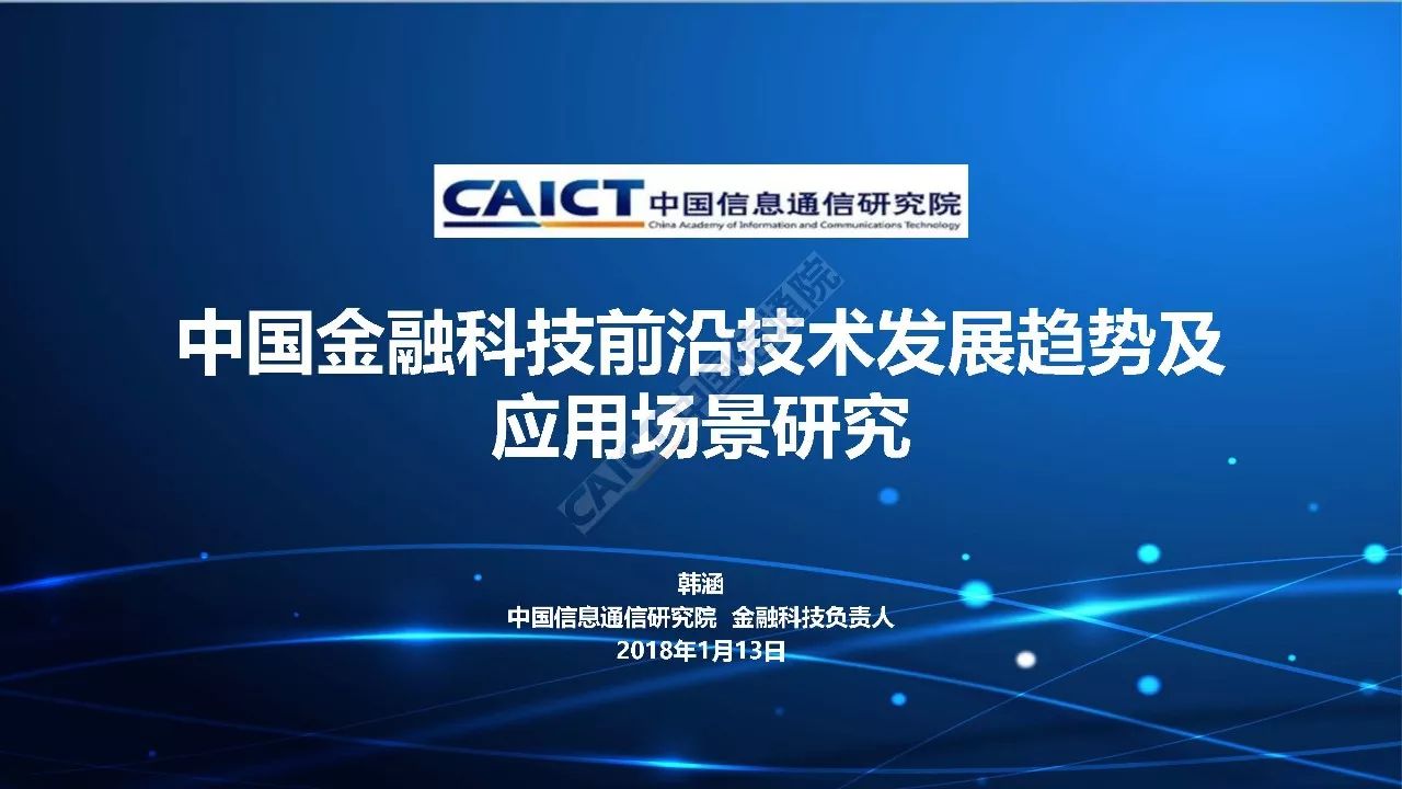 caict.ac.cn)-研究成果-权威发布" 阅读原文"下载报告全文.