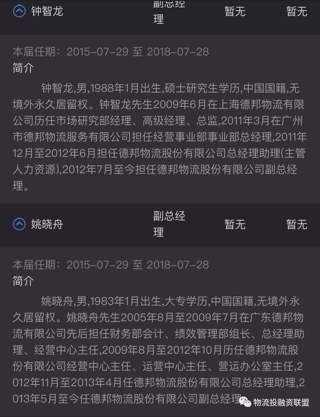 揭秘德邦成功上市背后利器—独特人才观