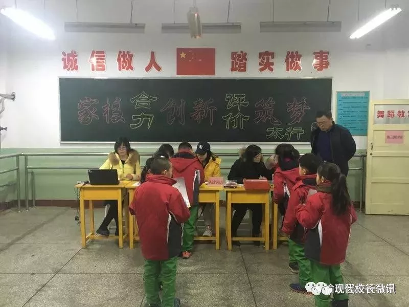 榆次区太行小学多元评价展魅力自信展示乐其中