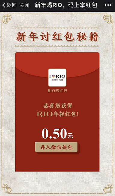 微信|微信扫RIO鸡尾酒二维码领红包开发 扫码码上领取红包