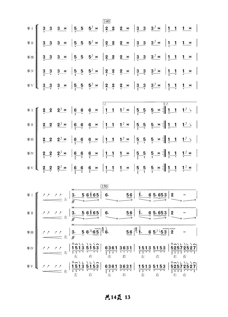 重奏古筝曲谱_古筝三重奏曲谱