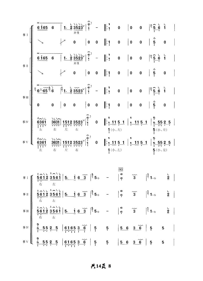 渔舟唱晚曲谱讲解_渔舟唱晚古筝曲谱(2)