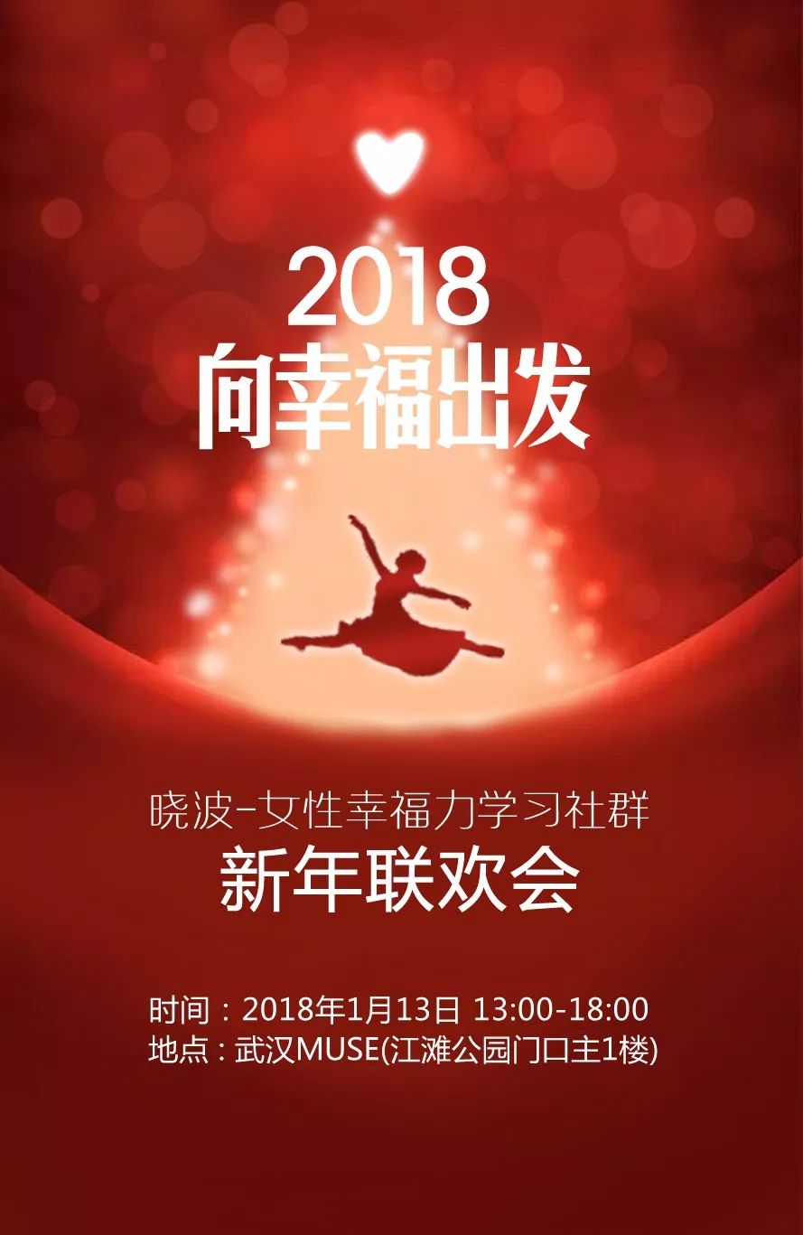 2018,向幸福出发!