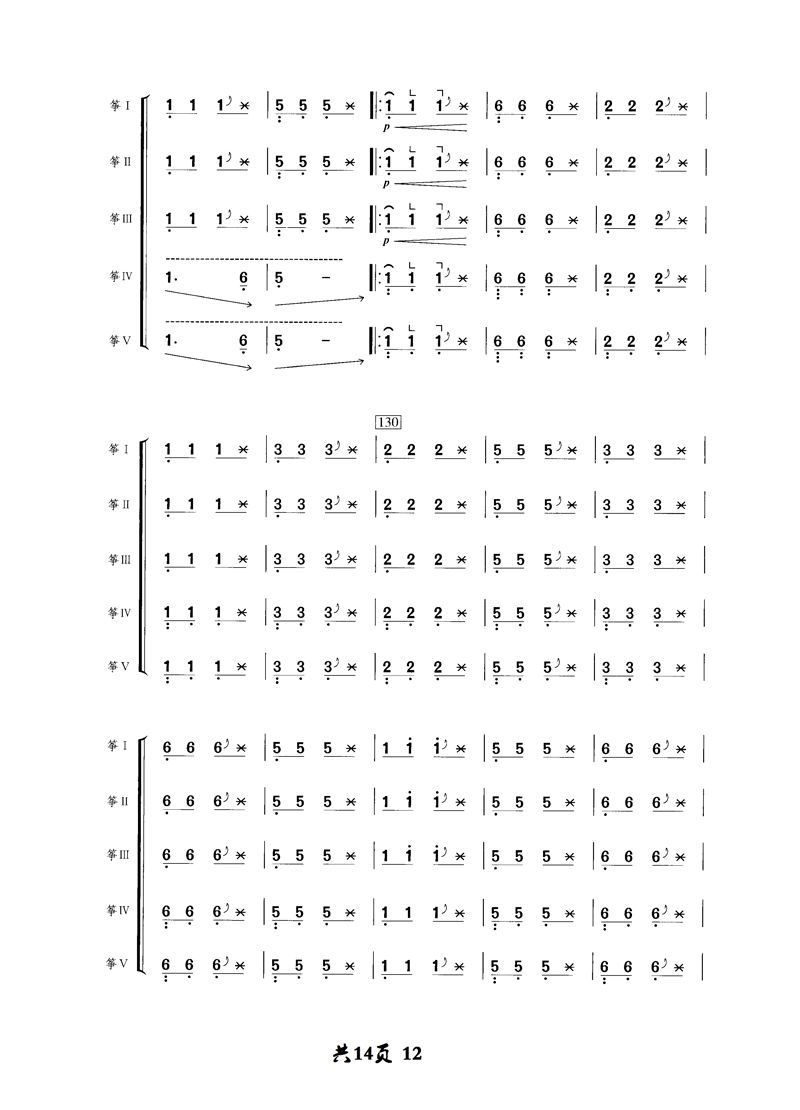 盛世国乐古筝重奏曲谱_盛世国乐古筝曲谱(2)