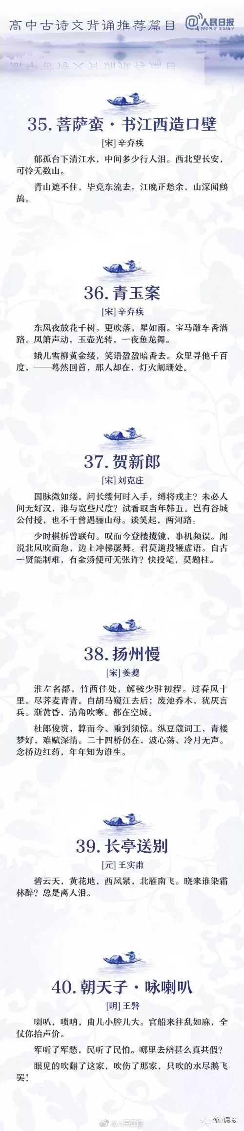中国教育部：发扬中华优秀传统文化 高中古诗文从14篇增至72篇 (附书目）