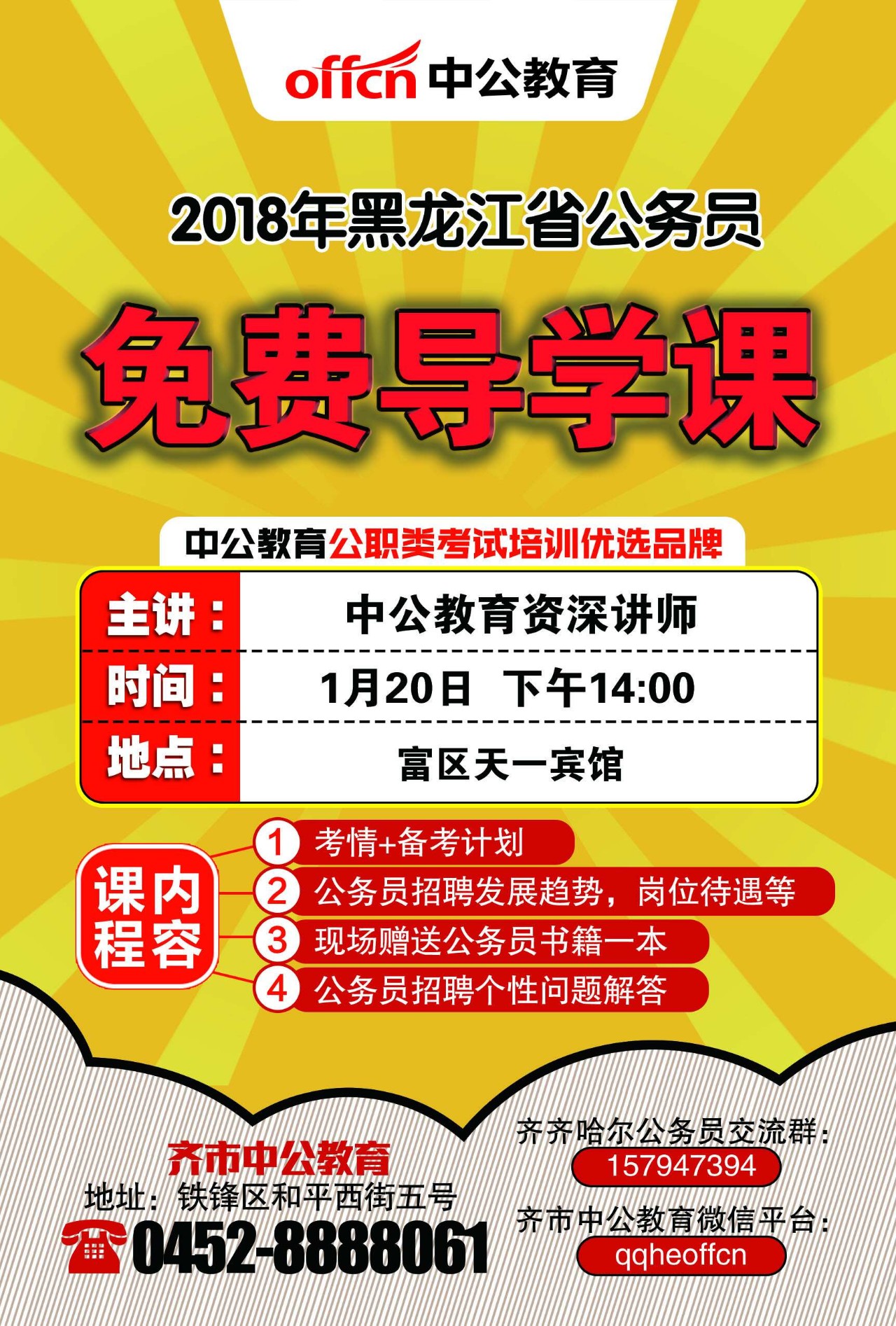 大庆招聘_2019年黑龙江省公务员考试 新大纲全真模考 实战提升(2)