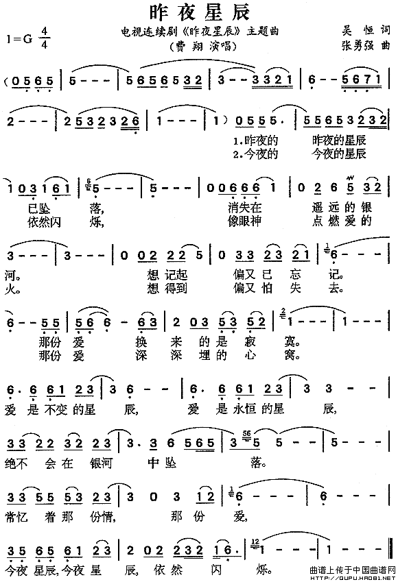 昨夜星辰曲谱学唱_昨夜星辰曲谱