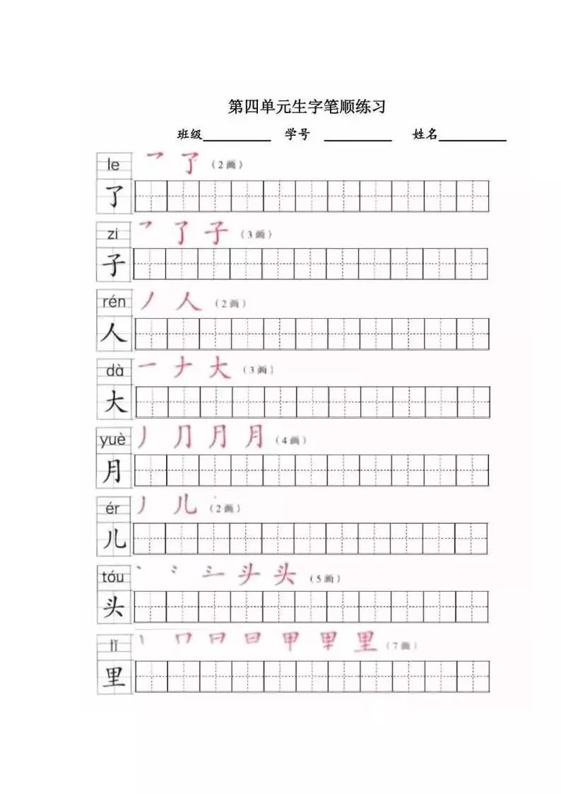 部编版一年级上册全册写字表笔顺练习(可打印版)