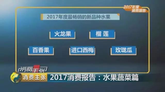 2017年全国最受欢迎、销量最高的水果是什么？(图19)