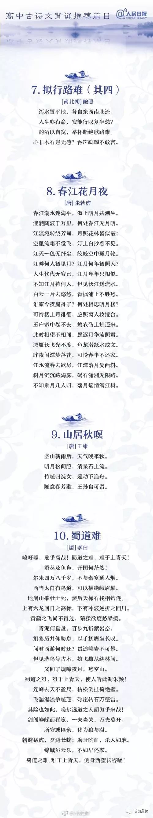 中国教育部：发扬中华优秀传统文化 高中古诗文从14篇增至72篇 (附书目）