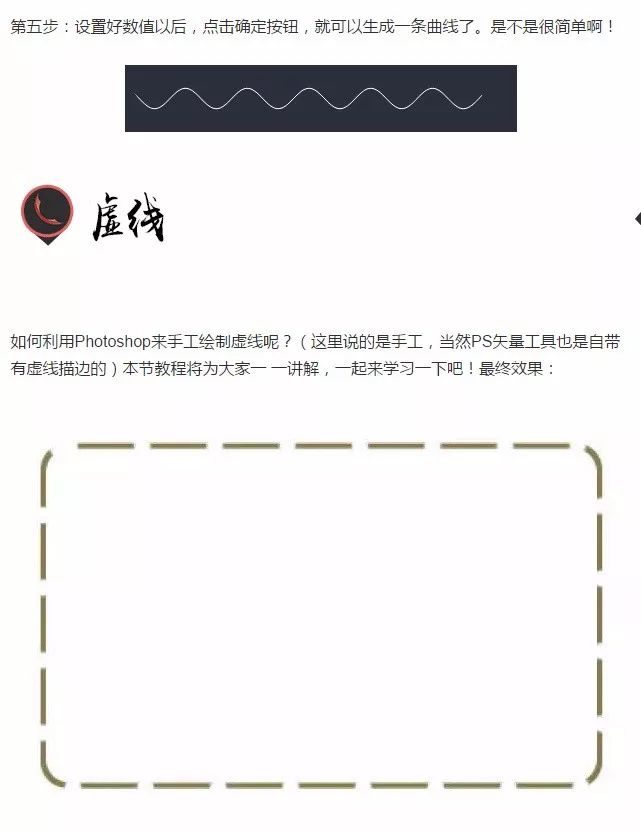 Ps如何做波浪线 虚线 简单粗暴