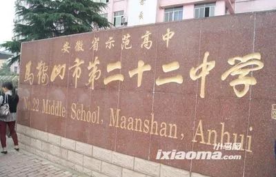 马鞍山那些改名或"消失"的学校 有你曾经的回忆吗?