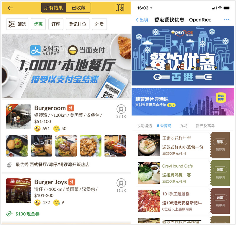 蚂蚁金服入股香港最大的饮食资讯平台OpenRice