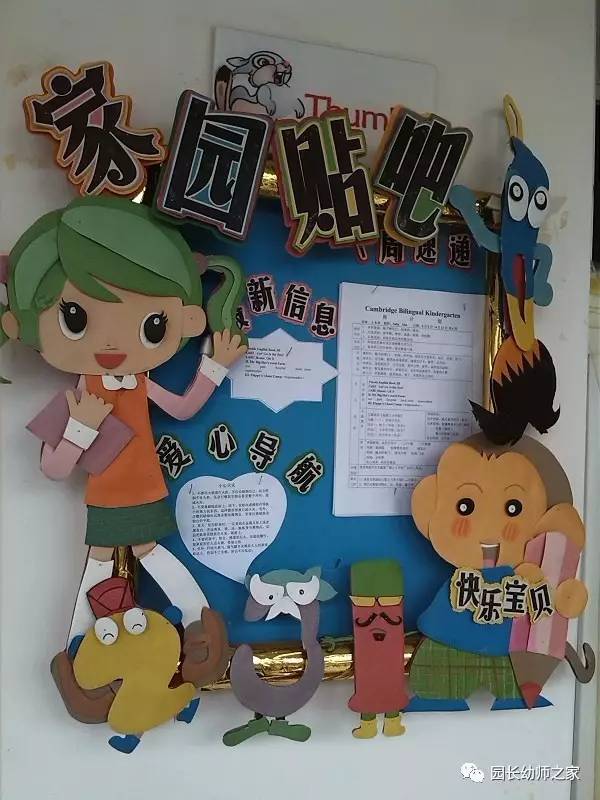 幼儿园家园联系栏欣赏,非常有创意!