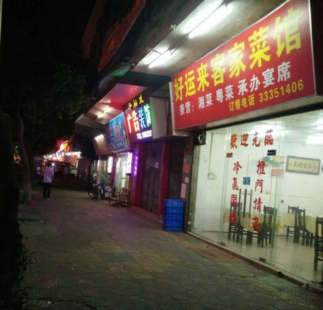 广东生活:工业区虎门大宁好运来餐饮店让利