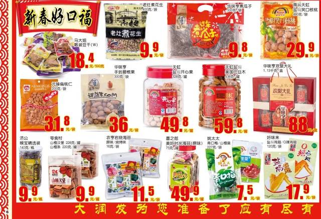 大润发潮州店-2018年年货大街(一)年货商品 应有尽有!