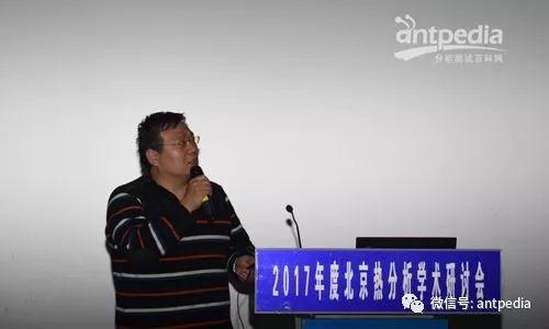 曾智强讲到德国耐驰先进的identify检索软件与数据库技术.