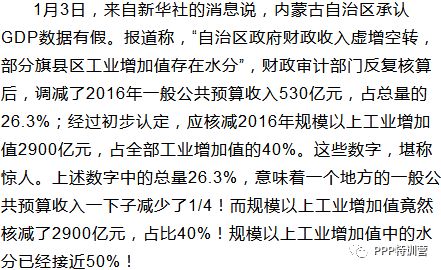 云南gdp造假_中国经济数据造假水平越来越低 老外都看不下去了(3)