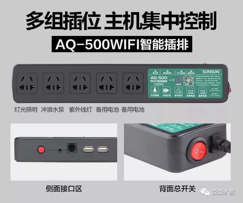 aq-700wifi控制智能插排