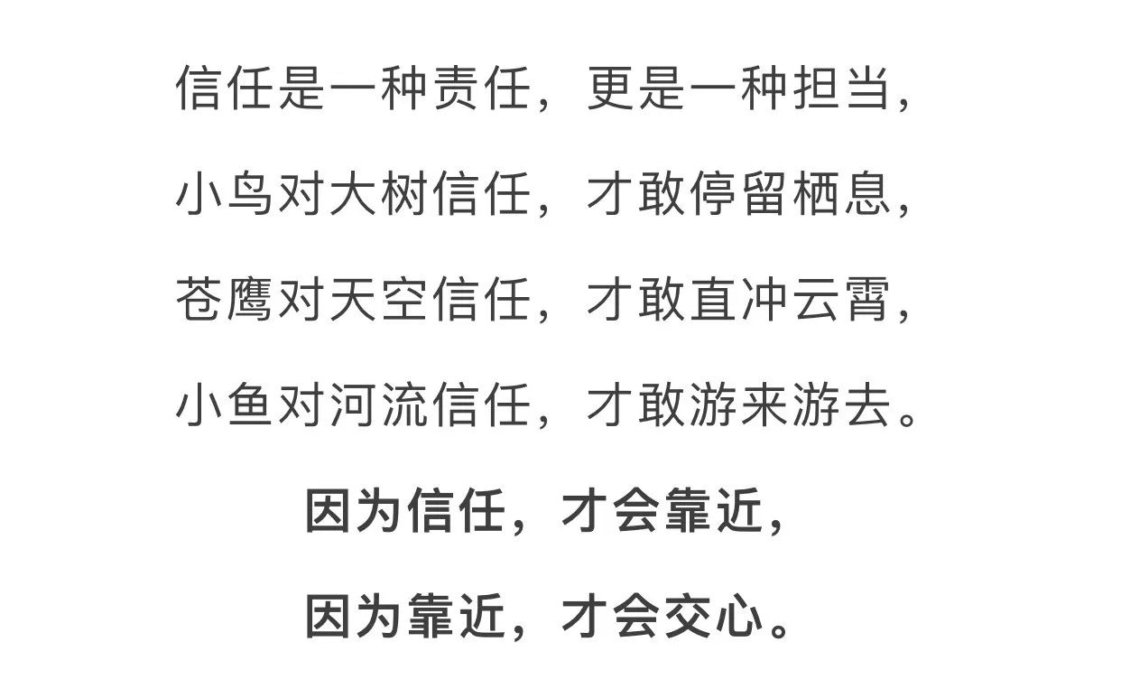 因为信任所以靠近