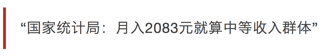 中等收入定位_我国中等收入者达3亿全球占比超30%标准是什么？