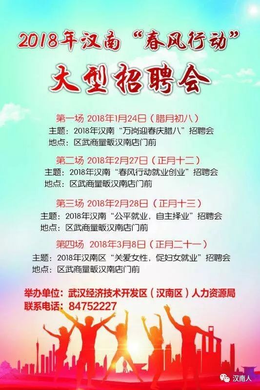 汉南招聘信息_2018汉南 春风行动 最后一场招聘会今天举办,助力女性就业 汉南生活