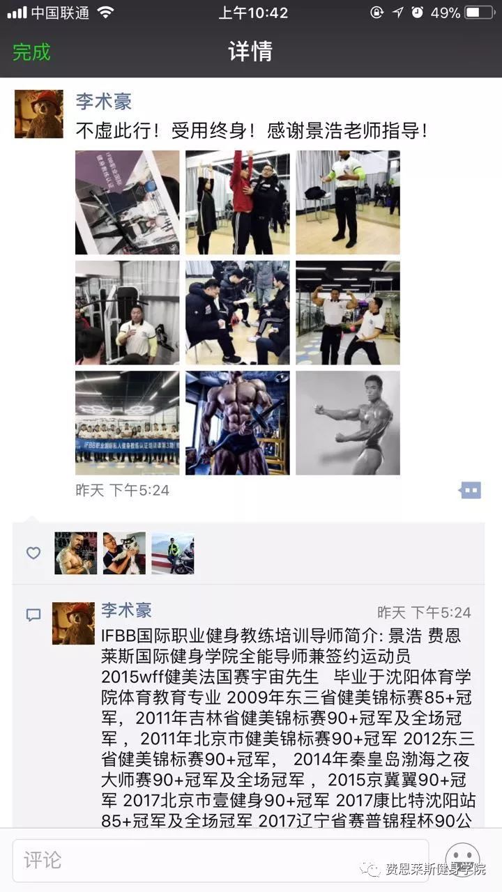 健身私教的福音一项来自ifbb职业联盟的权威资质认证正面向全国火热开