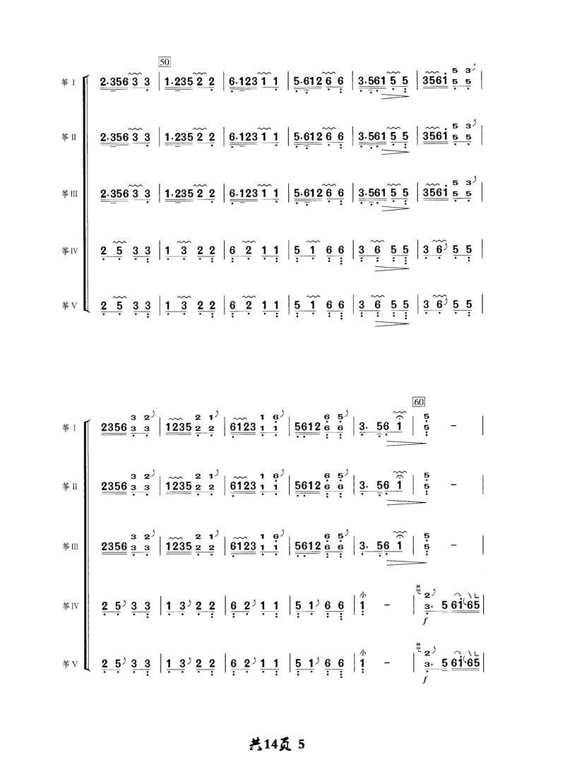 关山月一级古筝考级曲谱_关山月古筝曲谱(4)