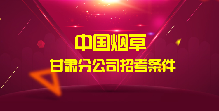 烟厂招聘_2017卷烟厂招聘笔试不得不说的秘密 送红塔集团备考锦囊