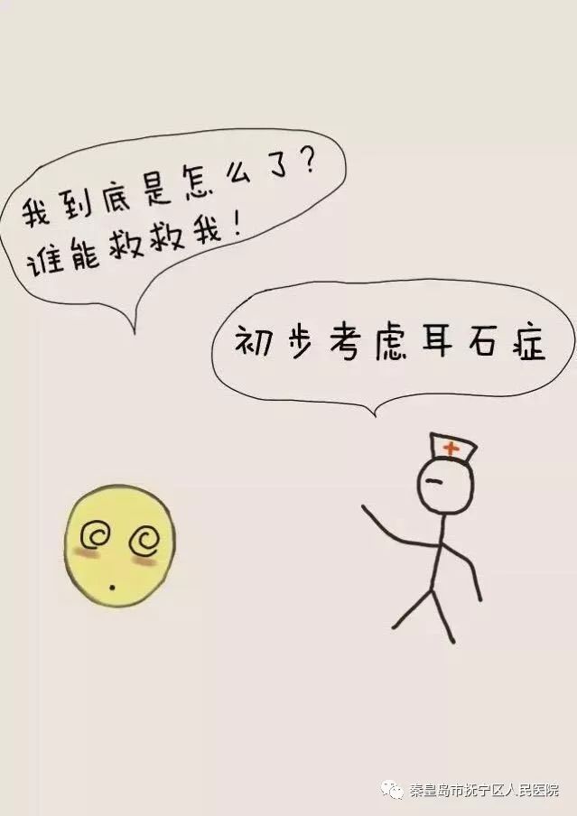 趣味漫画带您了解头晕的罪魁祸首-耳石症