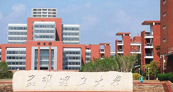 018中国非211工程大学排名，昆明理工大学全国第一"