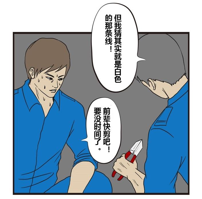 搞笑漫画:拆弹专家的一次失误