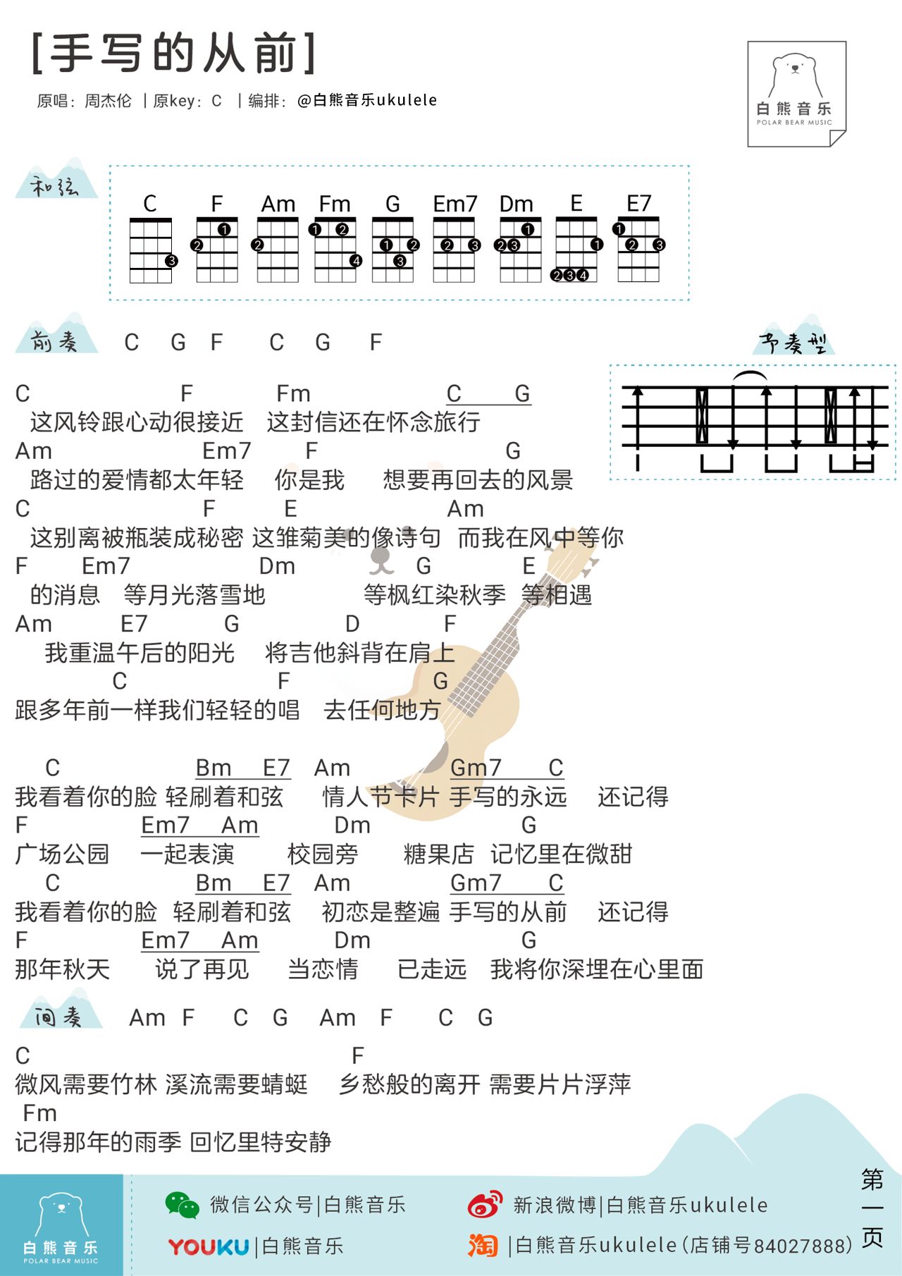 〈乌克丽丽〉是周杰伦演唱并作词,作曲的一首歌曲,收录在2008年