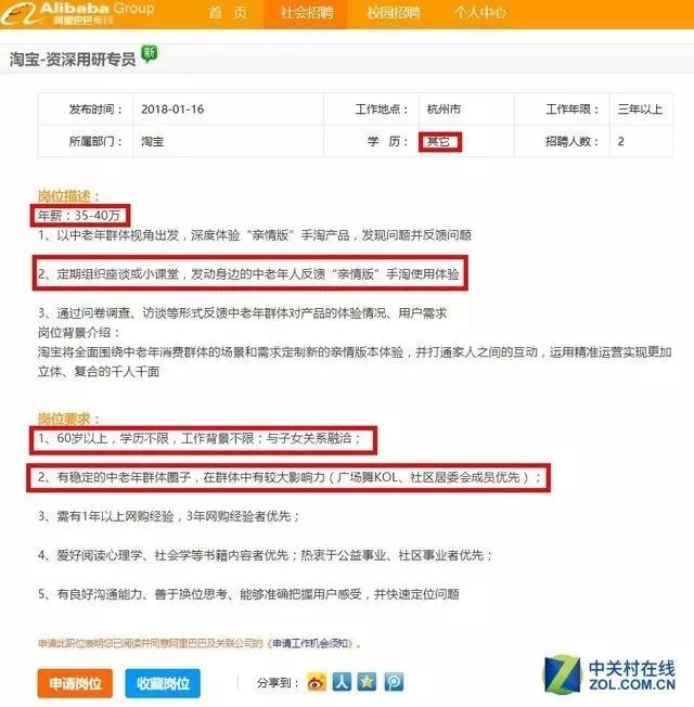 阿里巴巴招聘网站_阿里巴巴国际网站招聘交互设计师(5)