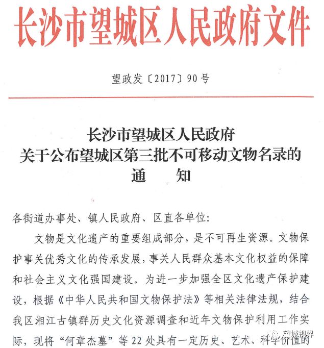 望城一下新增了22处不可移动文物!赶块看看是不是在你家附近