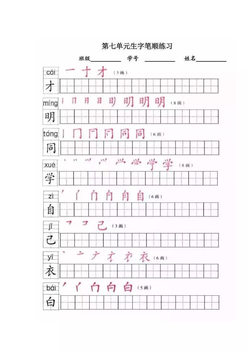 部编版一年级上册全册写字表笔顺练习(可打印版)