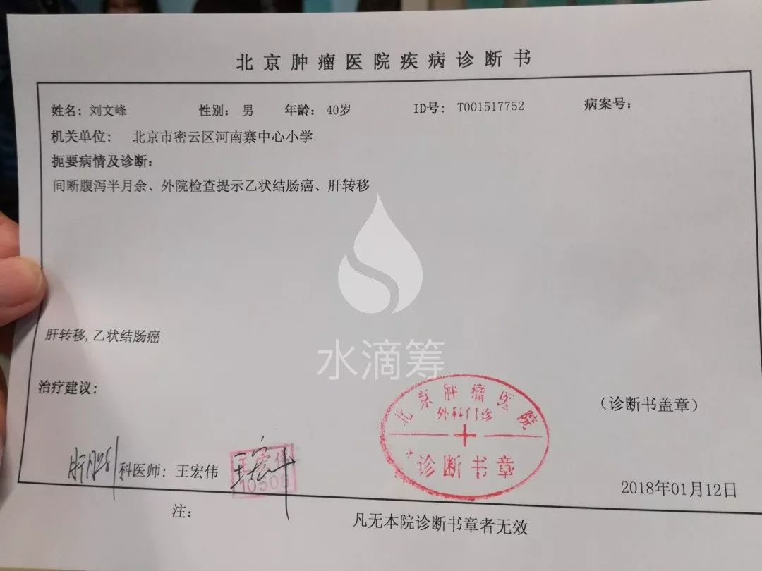 求扩散!"请救救我"密云区小学40岁刘教师身患结肠癌,肝转移!