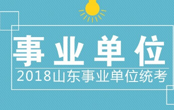 泰安事业单位招聘_2020泰安事业单位招聘报名条件是什么