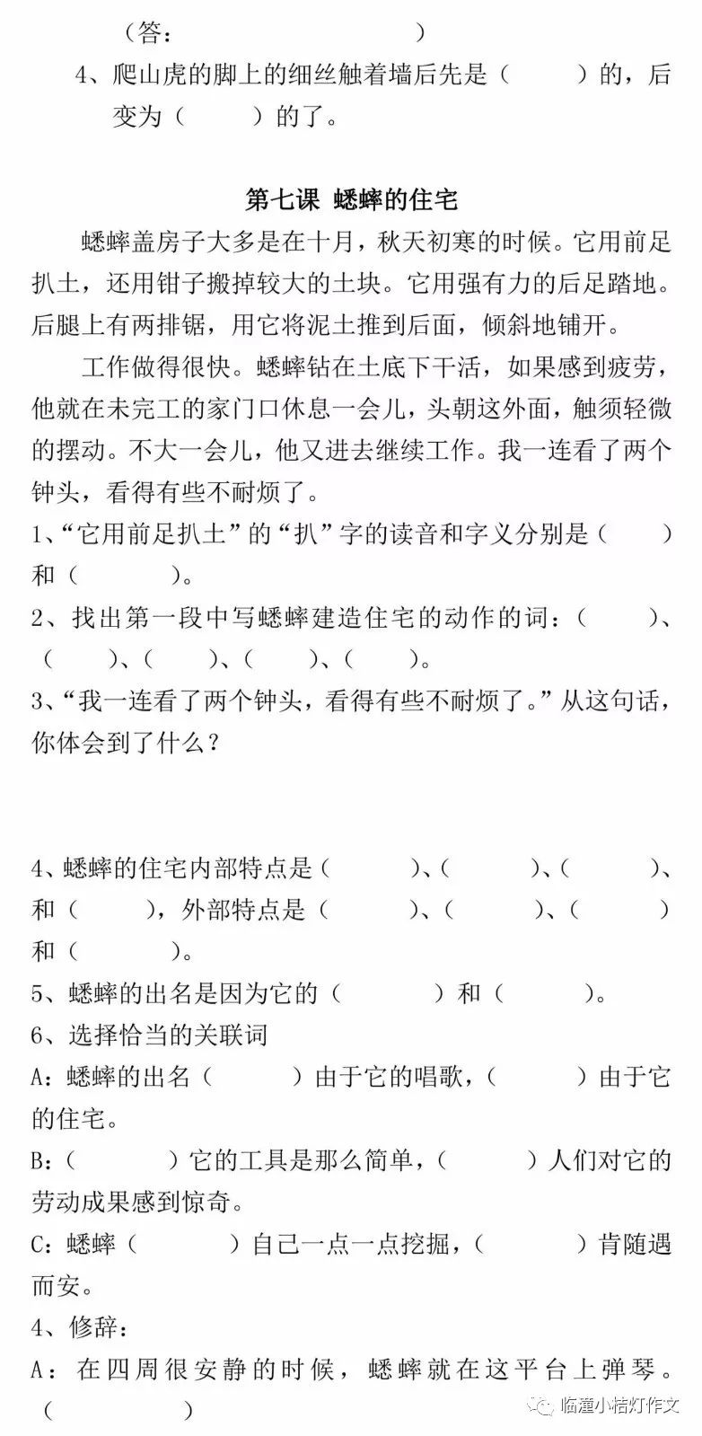 人教版四年级语文上册阅读理解专项练习