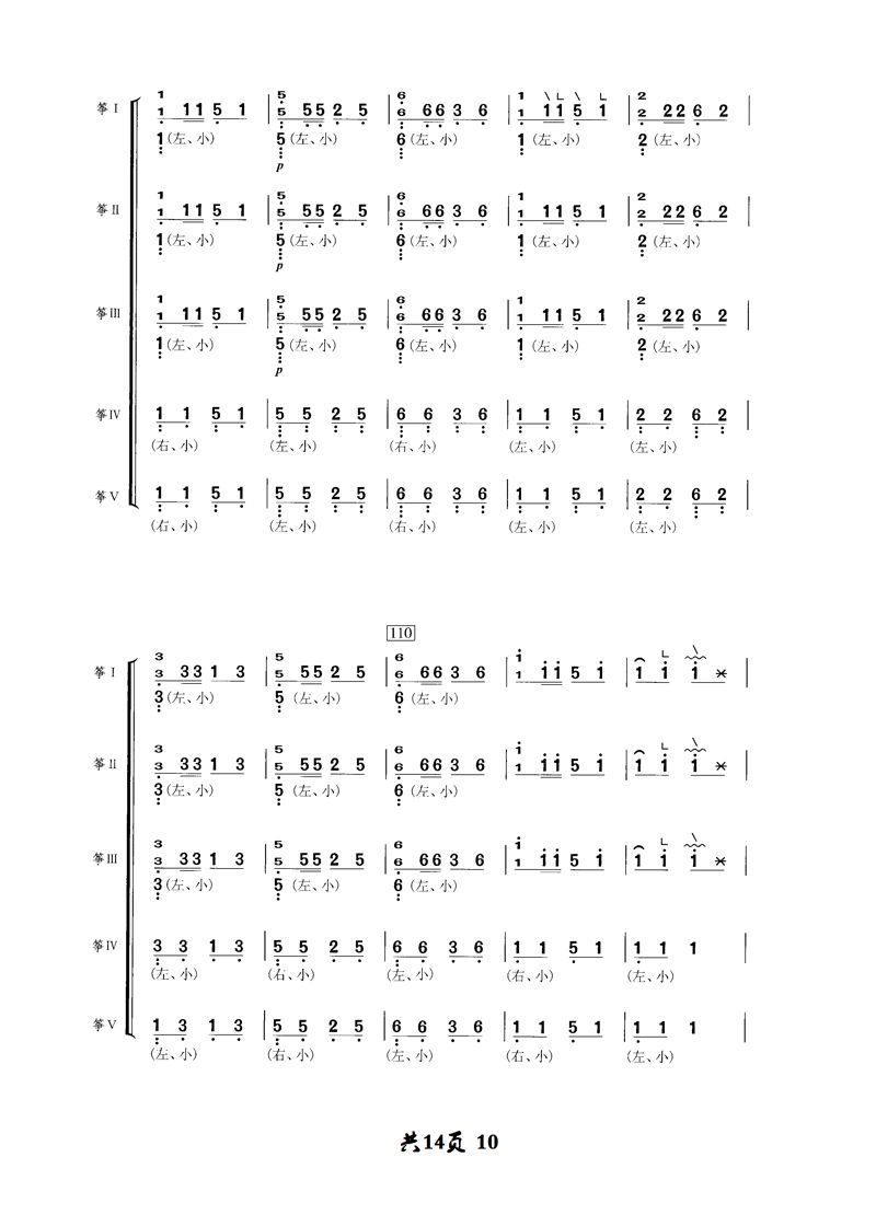 古筝名曲简谱_笛子名曲100首简谱