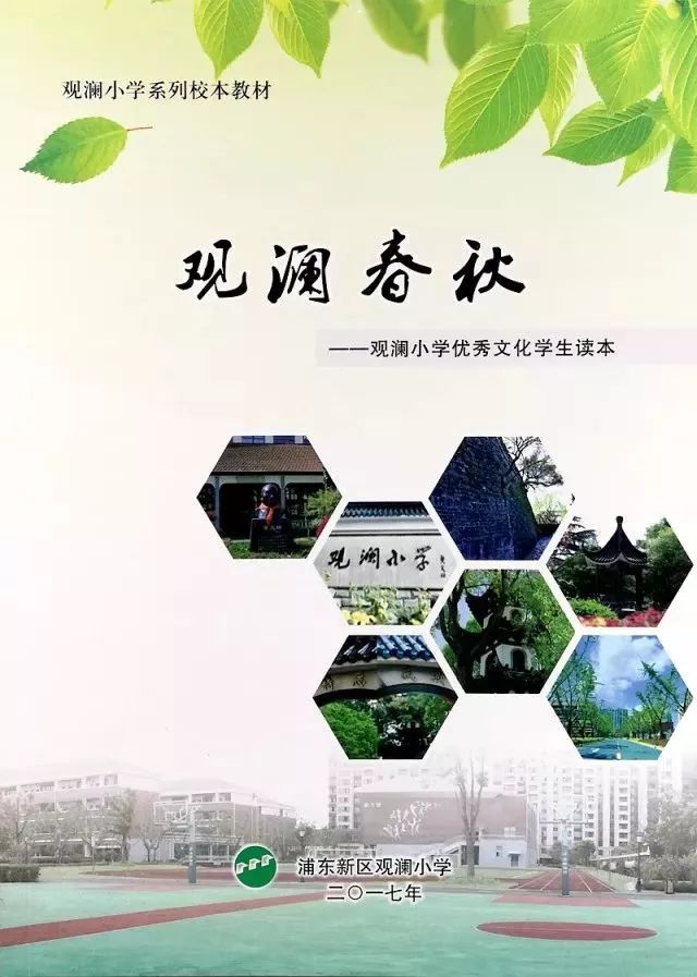 德育工作|观澜小学研发特色校本课程,提升德育有效性