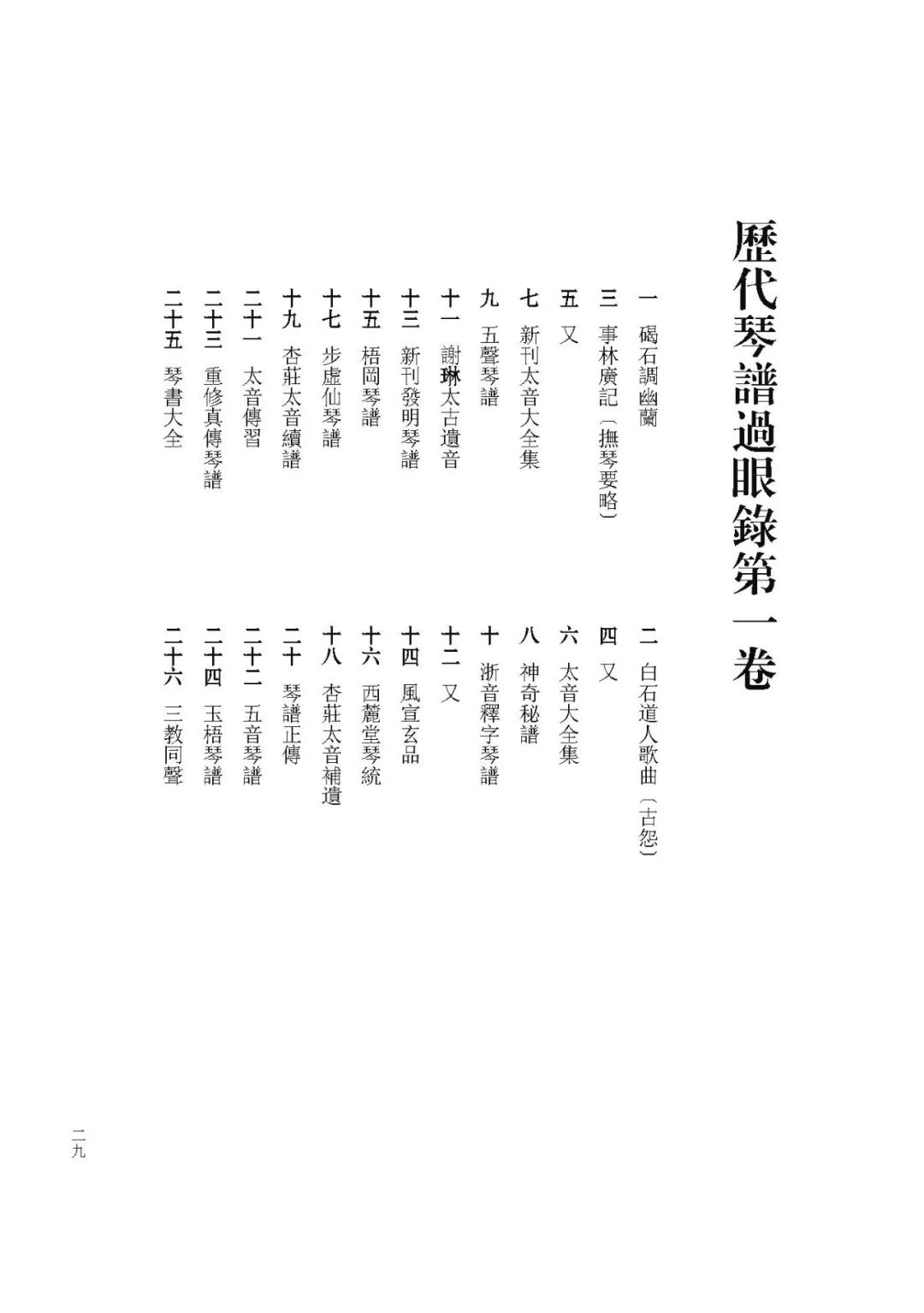 艾辰君曰曲谱_陶笛曲谱12孔(3)